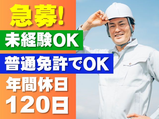 株式会社イガリアルミトーヨー住器の求人・転職情報