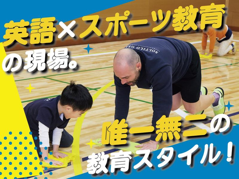 ＳＯＬＴＩＬＯ　ＧＳＡ株式会社-0002の求人・転職情報