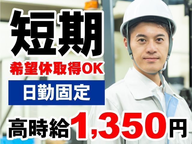 スタッフィングギャロップ株式会社のアルバイト・バイト求人情報-23