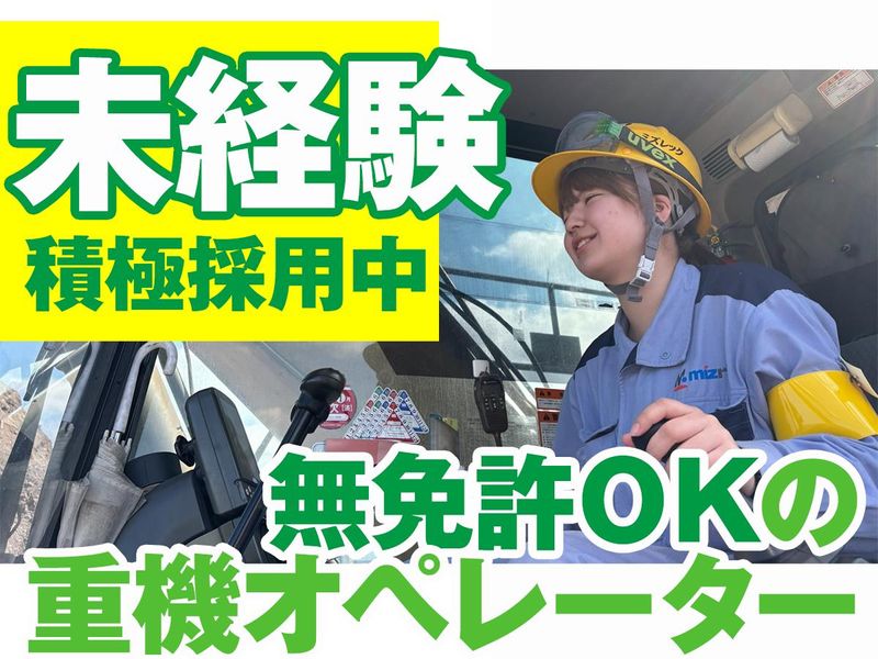 株式会社ミズレックの求人・転職情報