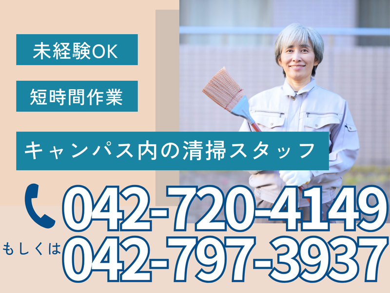 東亜サービス株式会社　【勤務地】玉川学園のアルバイト・バイト求人情報-02