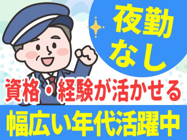 キョウワセキュリオン株式会社 仙台事業所-0005の求人・転職情報