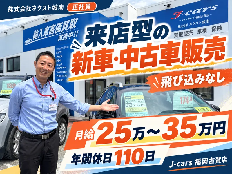 株式会社ネクスト城南の求人・転職情報