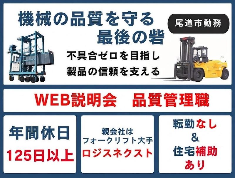 ロジスネクストハンドリングシステム株式会社