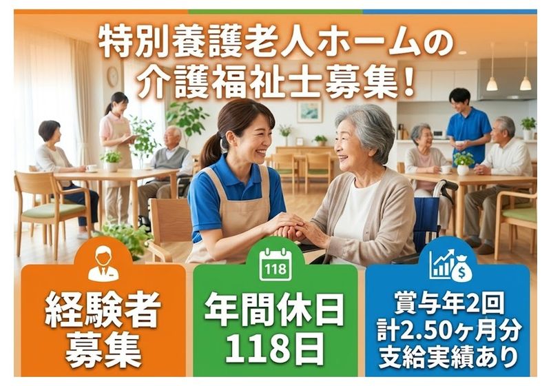 社会福祉法人　愛泉会の求人・転職情報