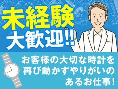 株式会社テクノタイムサービスの求人・転職情報