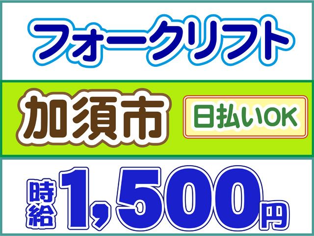 株式会社ロフティー 白岡支店