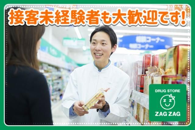 ザグザグ 白鳥店のアルバイト・バイト求人情報-02