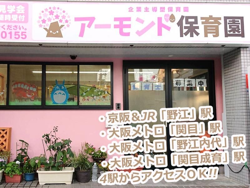 アーモンド保育園のアルバイト・バイト求人情報-03
