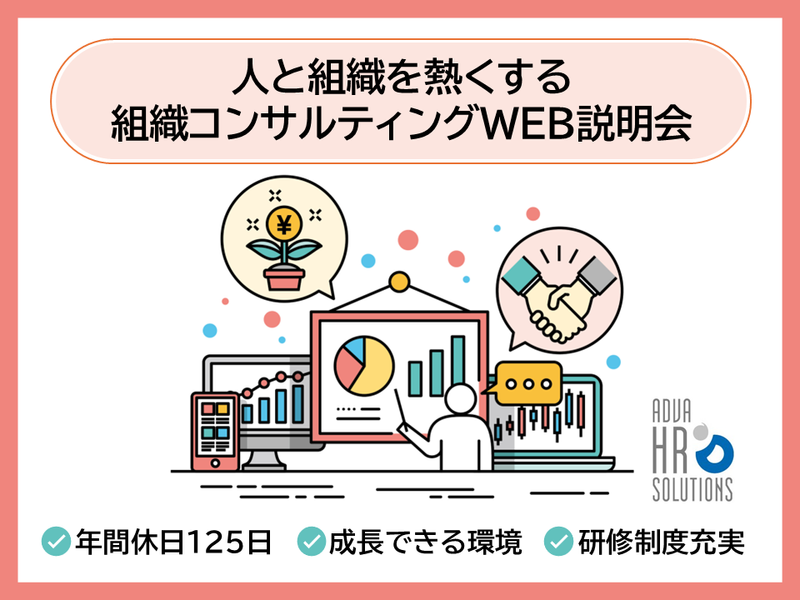 株式会社アドバHRソリューションズ