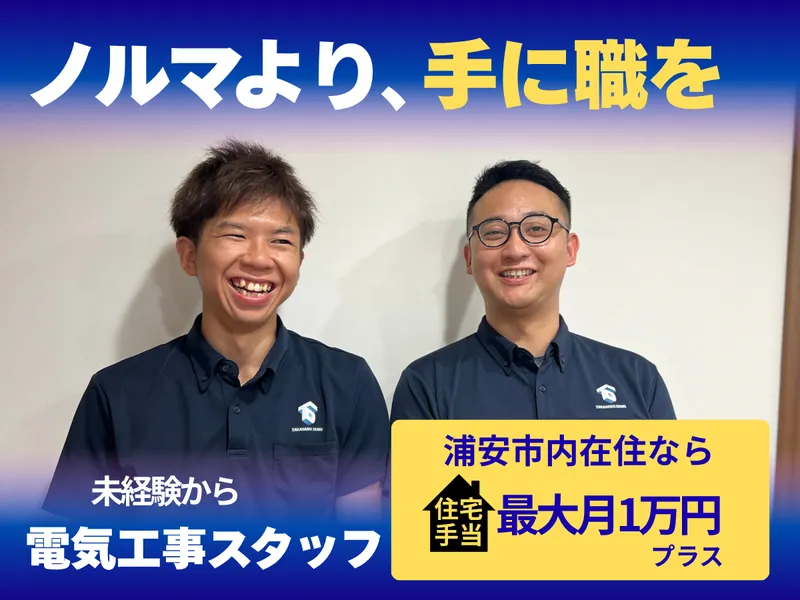 タカハシデンキ株式会社の求人・転職情報