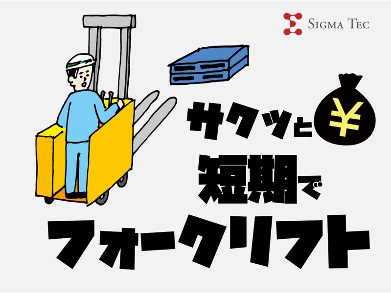 株式会社シグマテック