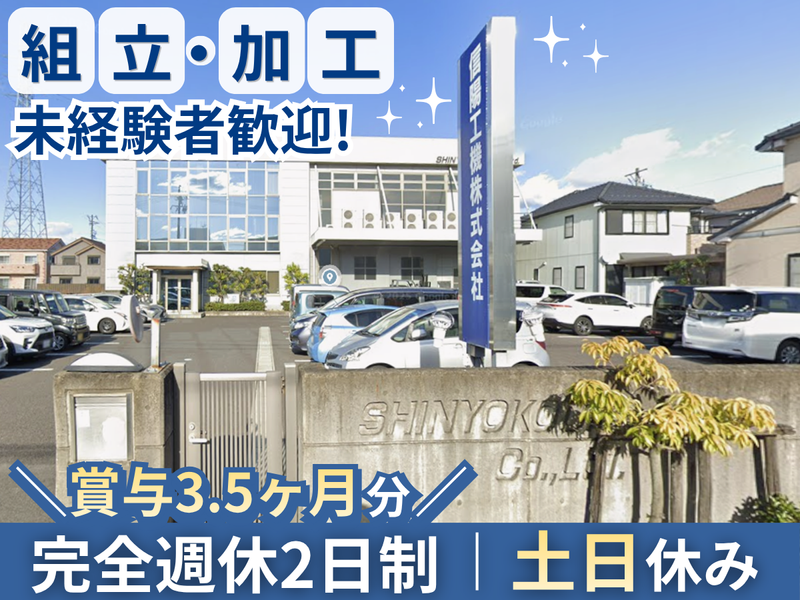 信陽工機株式会社の求人・転職情報
