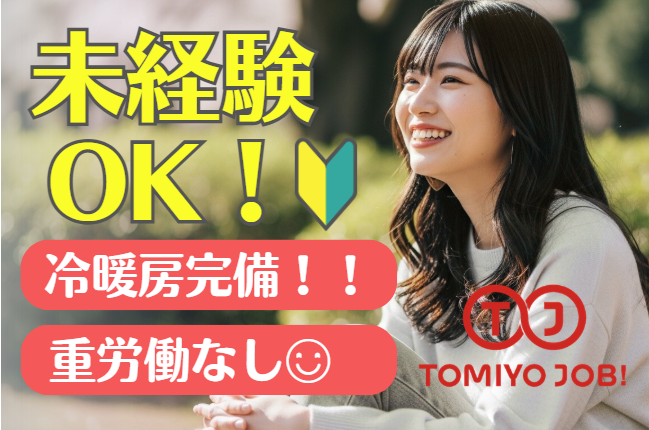 株式会社TOMIYO JOB