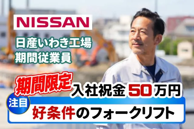 日産自動車株式会社の求人・転職情報