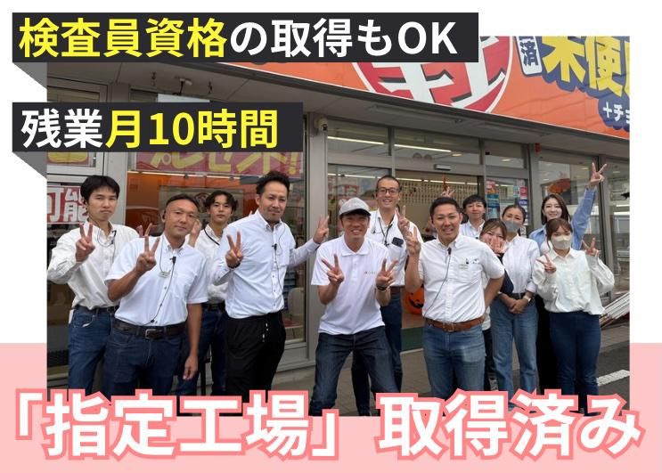 株式会社くるまのハチオウジの求人・転職情報