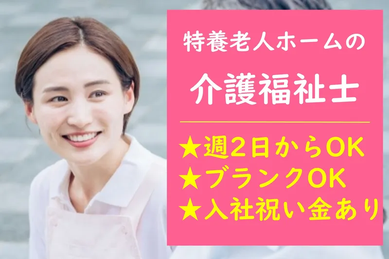 社会福祉法人　八事福祉会(特別養護老人ホーム第二八事苑)のアルバイト・バイト求人情報
