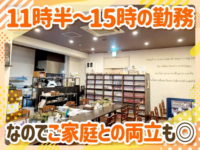 book cafe hazimariの派遣求人情報