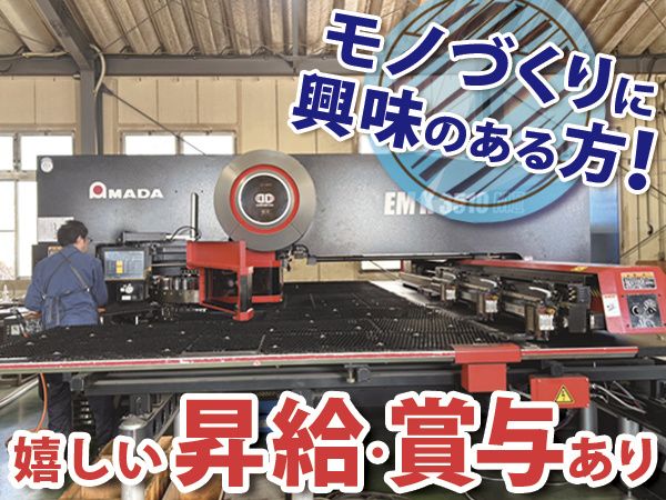 有限会社マツムラ工業の求人・転職情報