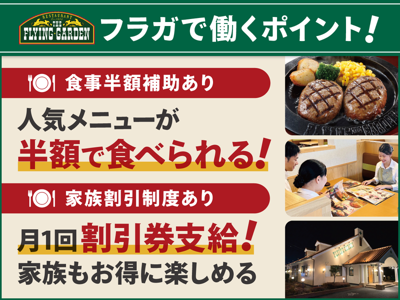 フライングガーデン　つくば西平塚店のアルバイト・バイト求人情報-03