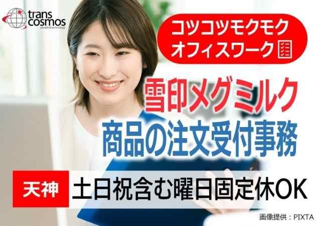 トランスコスモス株式会社の求人・転職情報