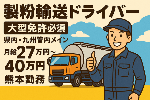 株式会社 永井運送のアルバイト・バイト求人情報-01