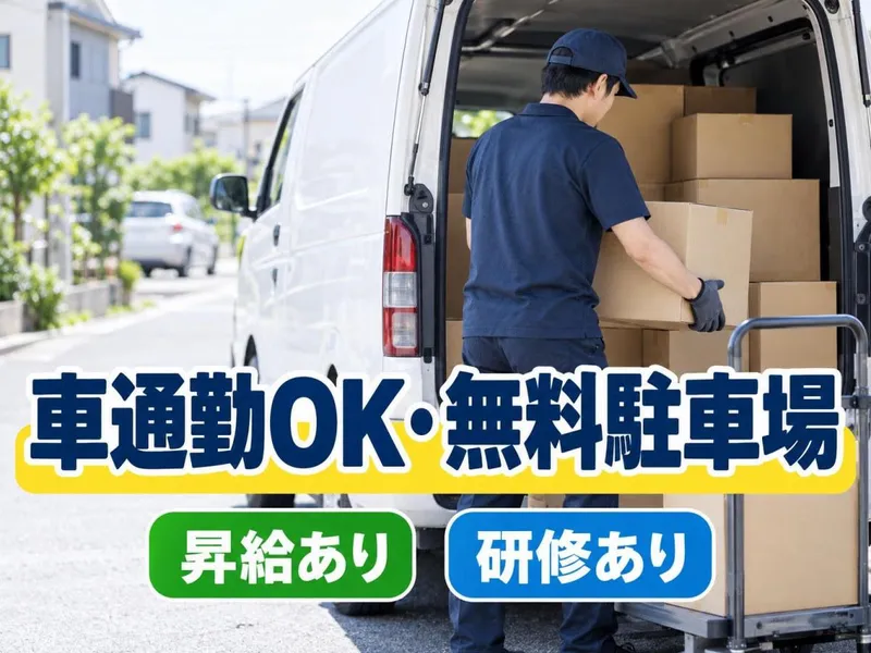 株式会社カタオカロジックスの求人・転職情報