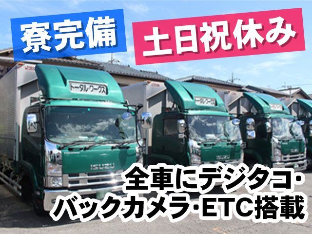 株式会社トータル・ワークス-0006の求人・転職情報