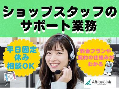 アルティウスリンク株式会社　沖縄採用センターの求人・転職情報