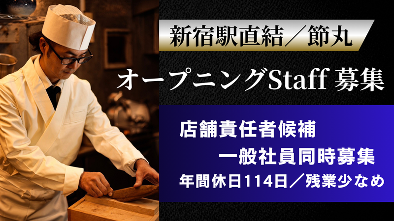 節丸　本店の求人・転職情報-04