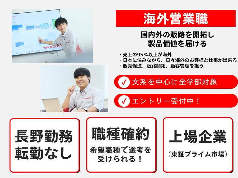 株式会社竹内製作所