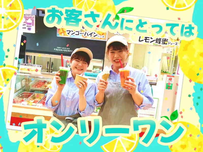 フレッシュベリー イオンモール札幌発寒店/株式会社Yホールディングスのアルバイト・バイト求人情報-01