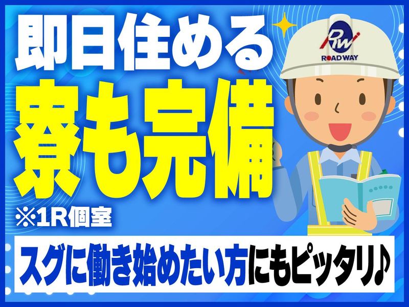 ロードウェイ警備保障株式会社のアルバイト・バイト求人情報-03