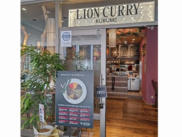 LION　CURRY　久留米店の求人情報