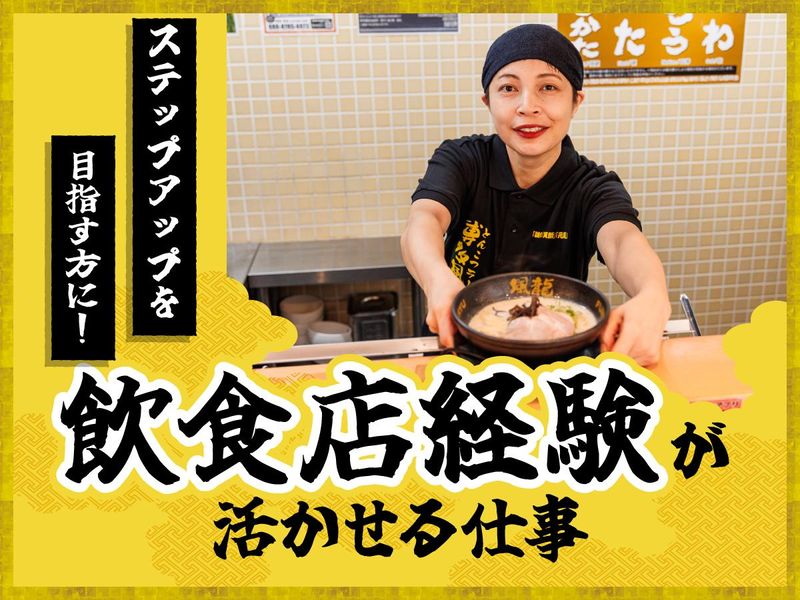 とんこつラーメン博多風龍 　阿佐ヶ谷店(仮)　(株式会社MENYA)のアルバイト・バイト求人情報-03