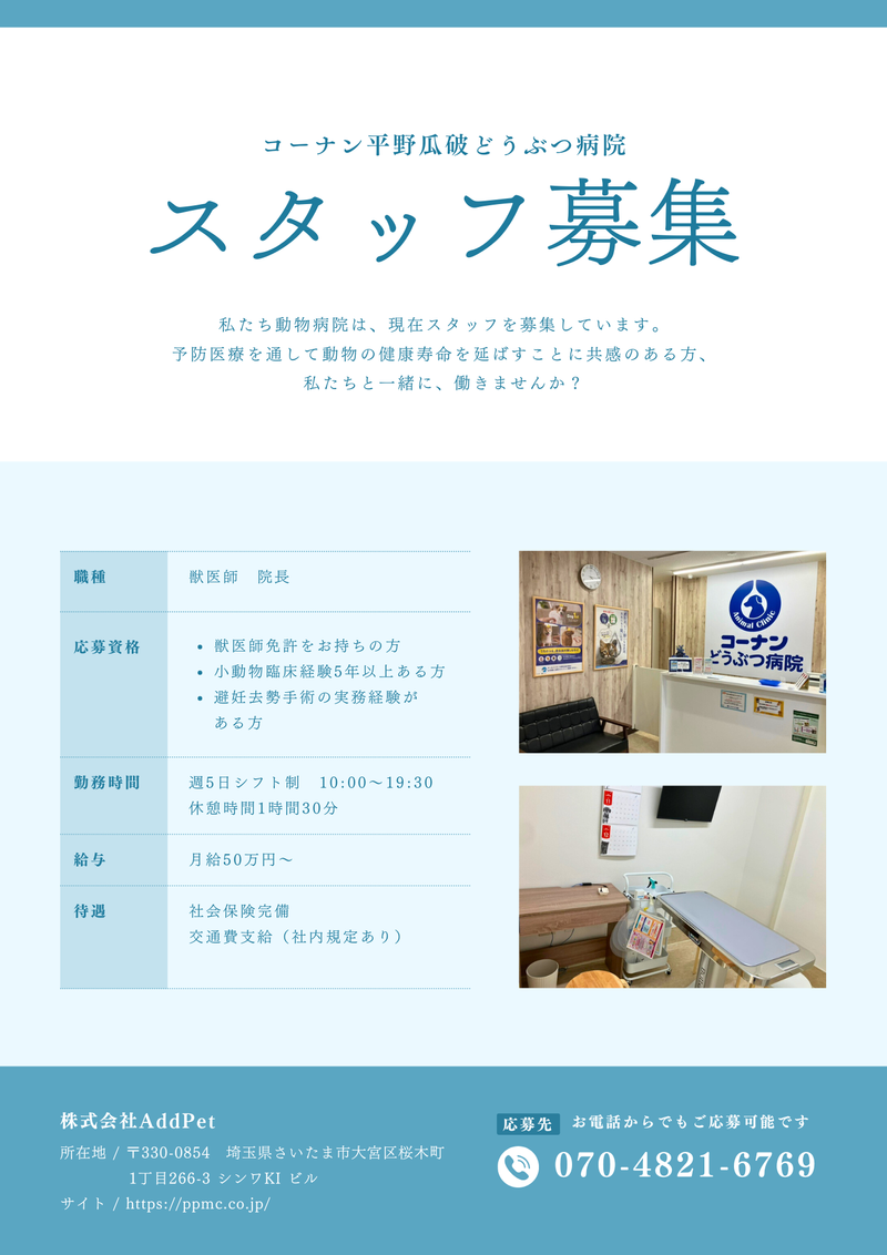 株式会社AddPetの求人・転職情報