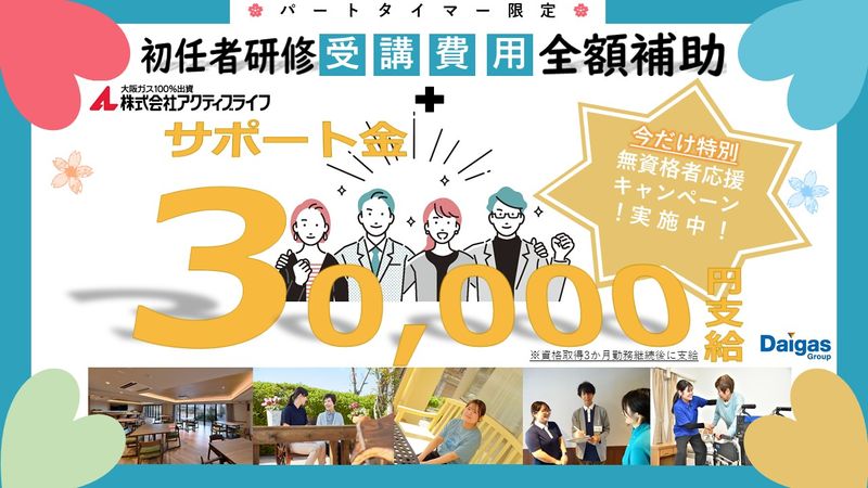 |公式|アクティブライフ中町倶楽部<株式会社アクティブライフ>のアルバイト・バイト求人情報-19