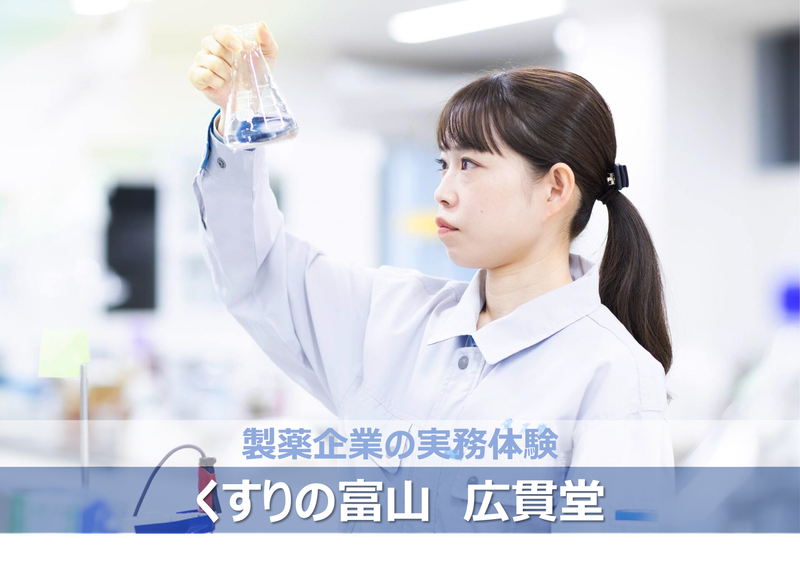 株式会社廣貫堂