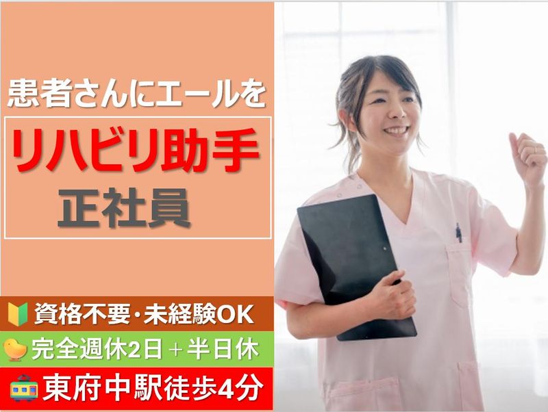 かわさきや整形外科の求人・転職情報