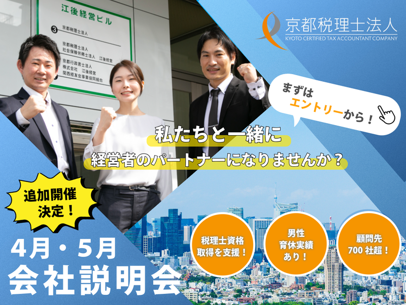 京都税理士法人