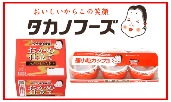 タカノフーズ九州株式会社の求人・転職情報