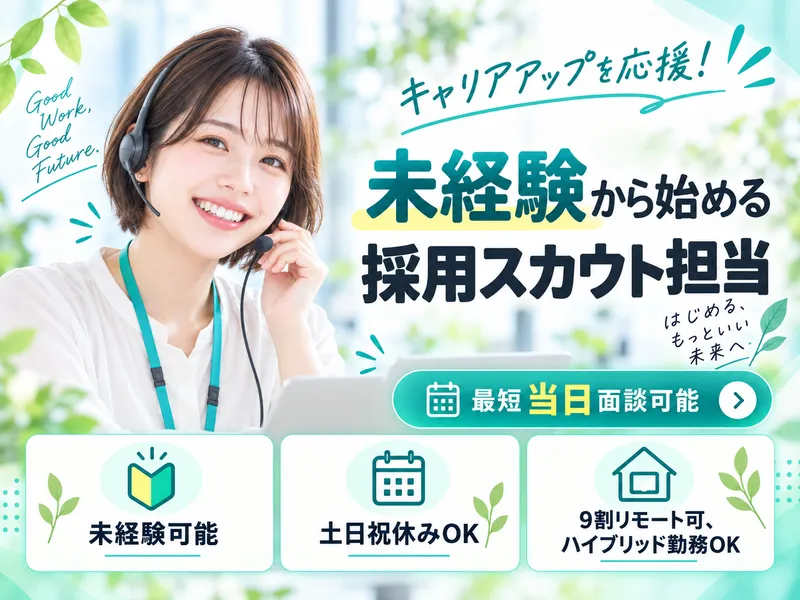株式会社エンジニアのミカタの求人・転職情報