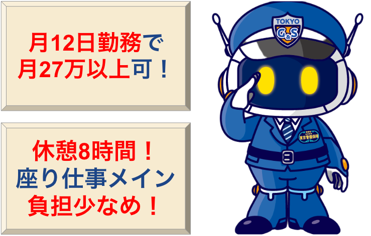 東京警備保障株式会社の求人・転職情報