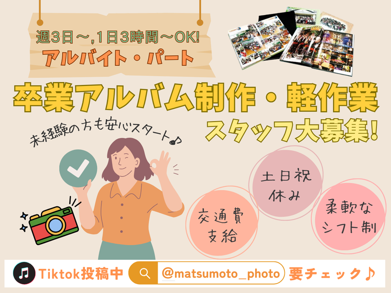 株式会社マツモト　松原工場のアルバイト・バイト求人情報-03