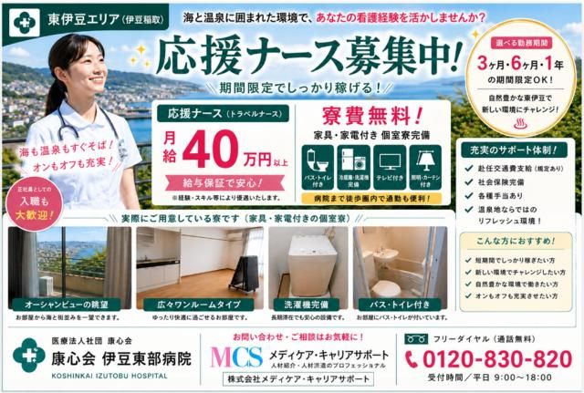 康心会伊豆東部病院の求人・転職情報