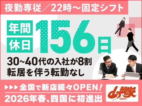 株式会社丸千代山岡家の求人・転職情報