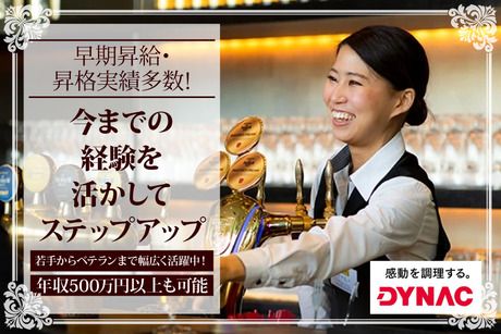 株式会社ダイナックの求人・転職情報