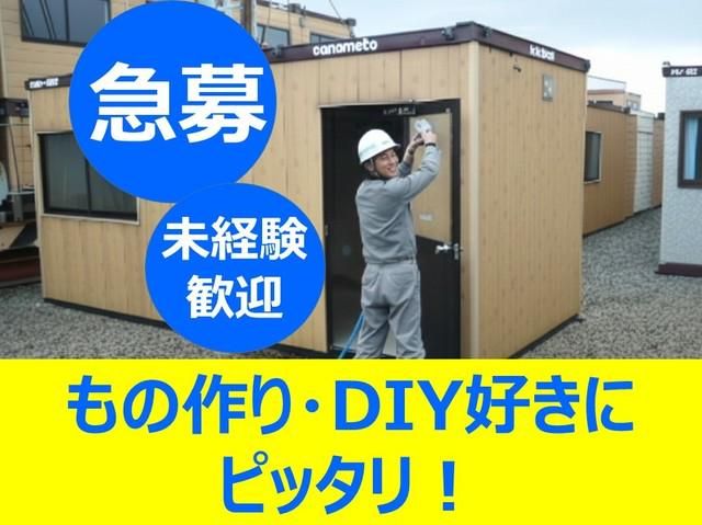 有限会社ハセテックの求人・転職情報