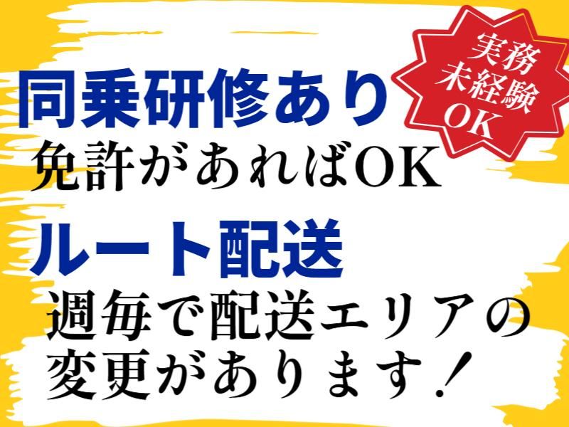 群馬郵便逓送株式会社　佐野営業所の求人情報