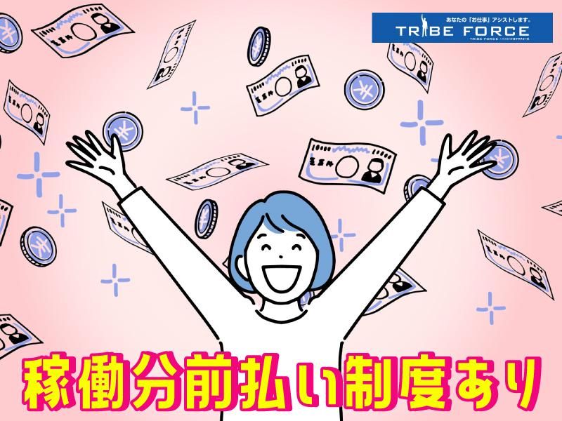 株式会社トライブフォースのアルバイト・バイト求人情報-02